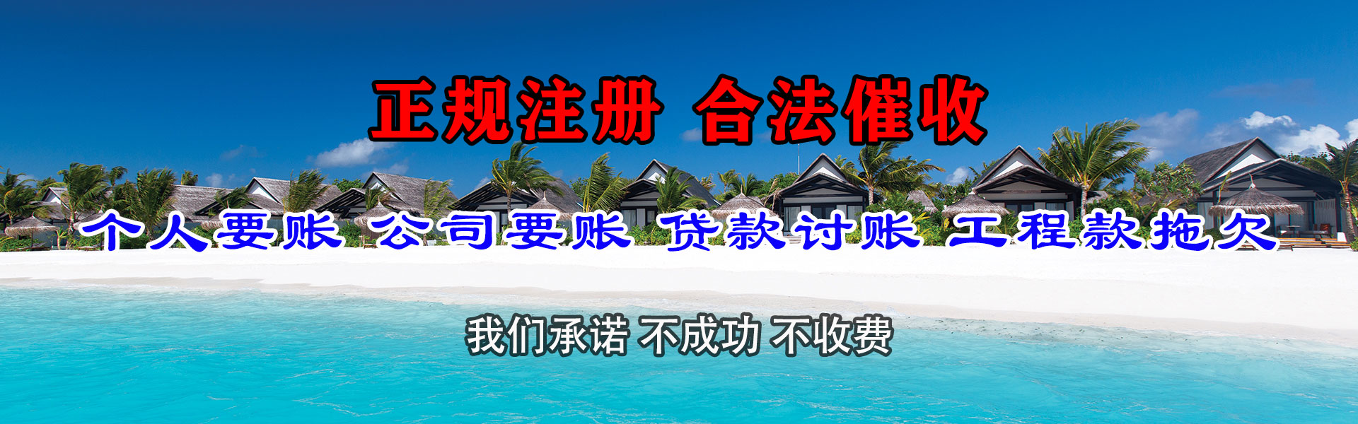 滨州讨账公司